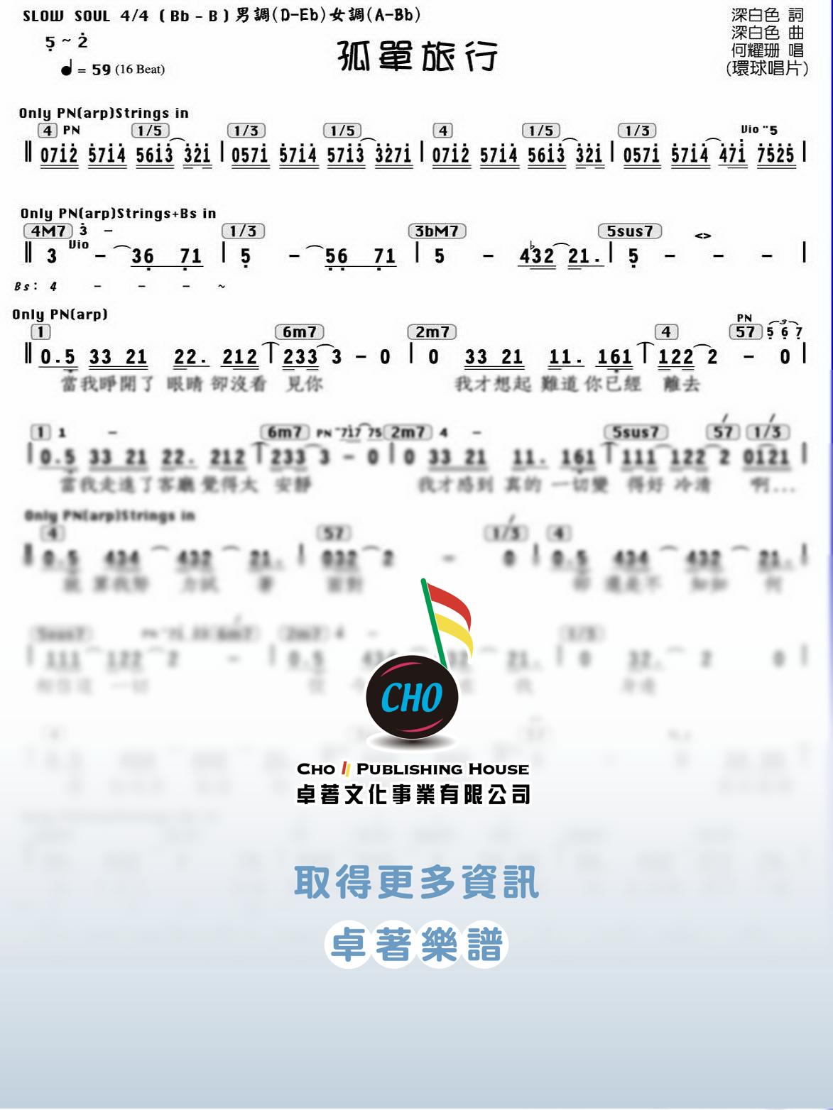 孤單旅行